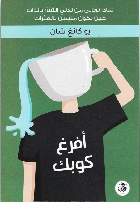 أفرغ كوبك - يو كانغ شان