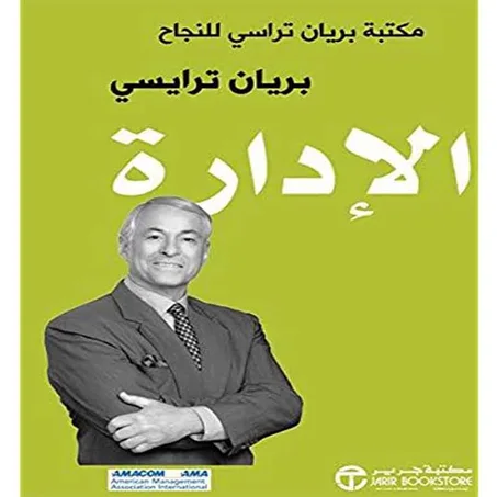 الإدارة - براين تراسي