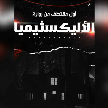 الأليكسثيميا -  بدران عبد الحليم