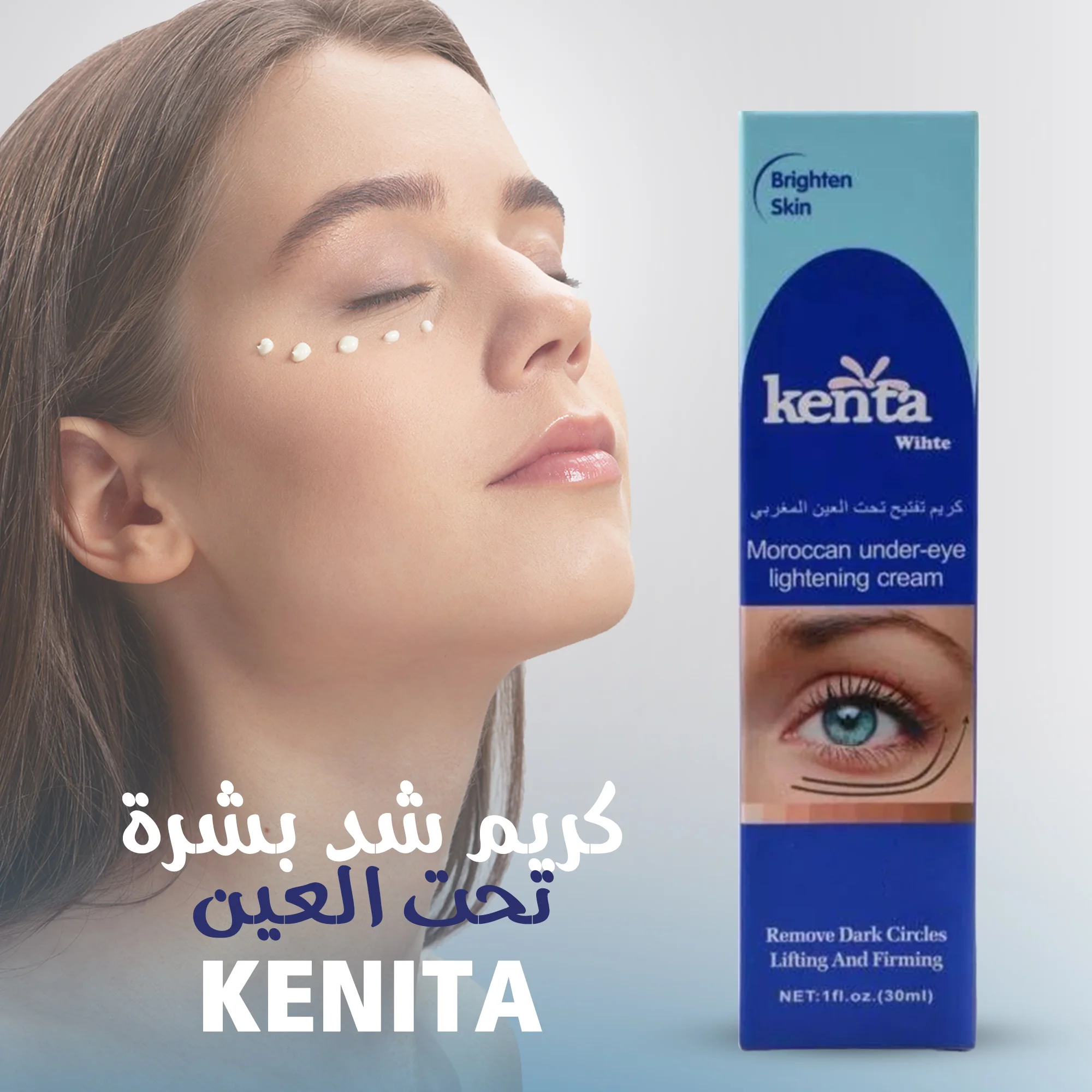 كريم شد بشرة تحت العين - Kenita