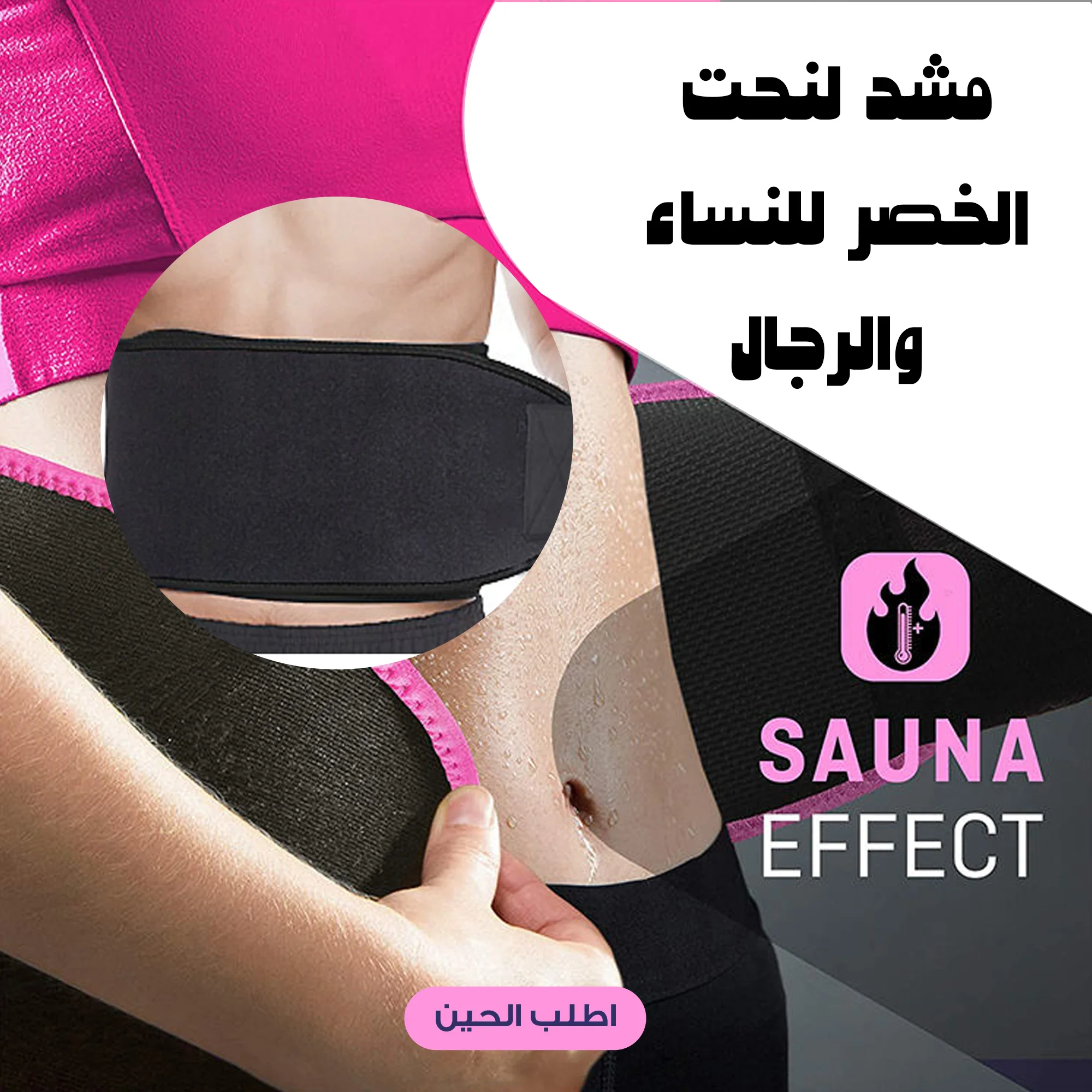 مشد خصر رياضي لنحت الجسم ودعم البطن للرجال و النساء Sweet Sweat