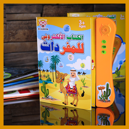 كتاب إلكتروني بثلاث لغات