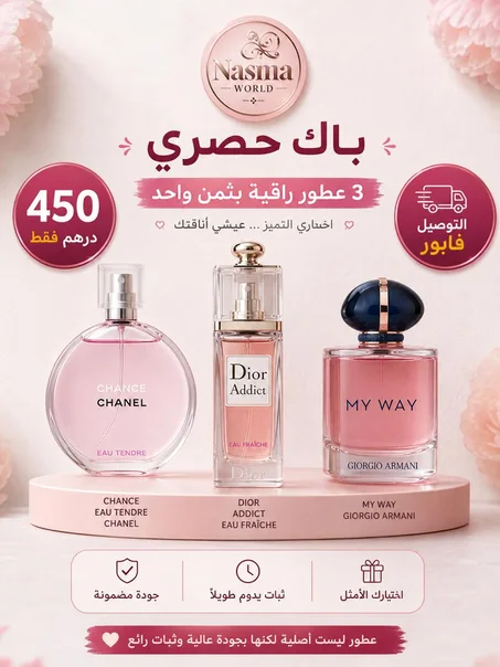 My way + Dior Addict + Chance Chanel