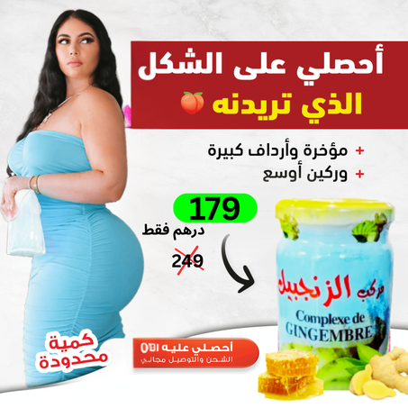 خلطة المناطق الانثوية المركزة بالعسل الطبيعي و مستخلصات الاعشاب الطبيعية