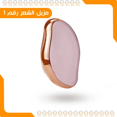 مزيل الشعر الكريستالي الجديد بدون ألم ,النساء و للرجال