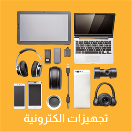 الالكترونيات