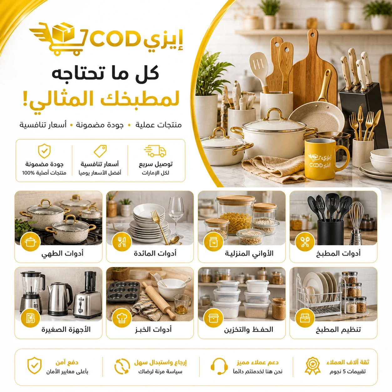 قسم مستزمات المطبخ