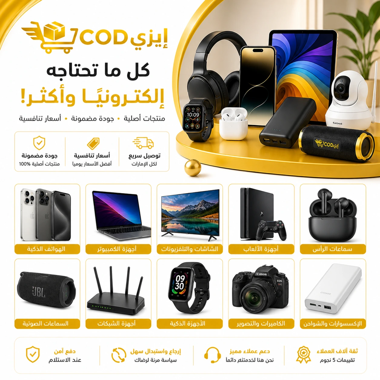 إلكترونيات