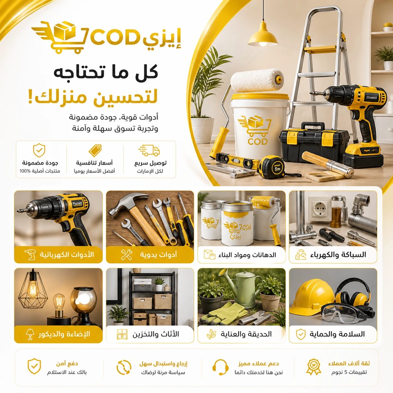 قسم مستزمات المنزل و الإضاءة