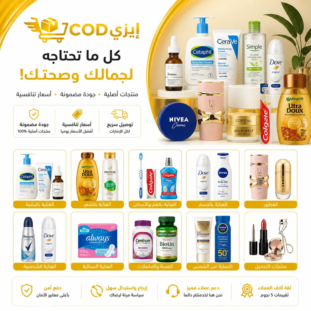 الصحة و الجمال