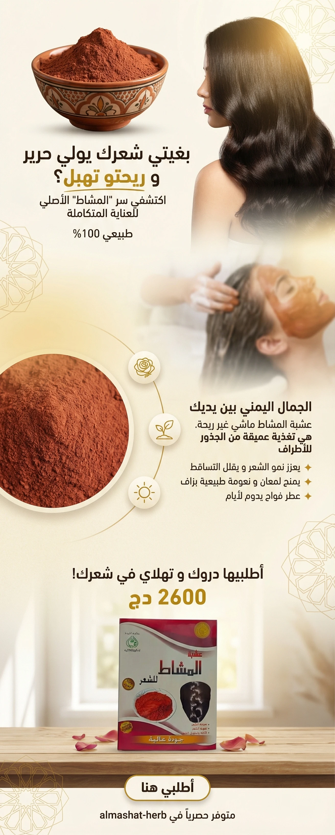 عشبة المشاط