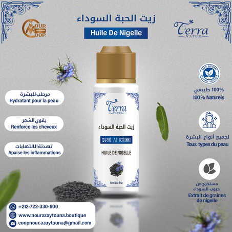Huile de nigelle "30ml" زيت الحبة السوداء