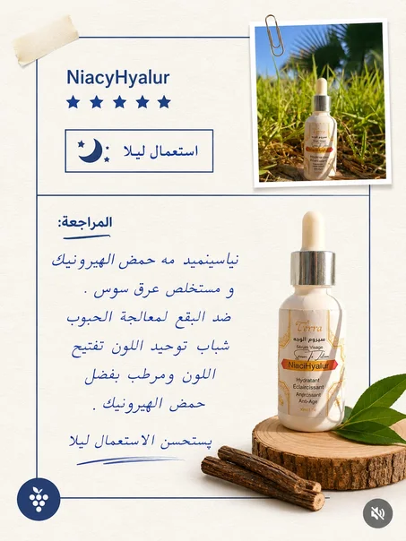 NiaciHyalur sérum to Lotion visage à la Niacinamide 5% , acide hyaluronique & L'extrait de réglisse(30ml)