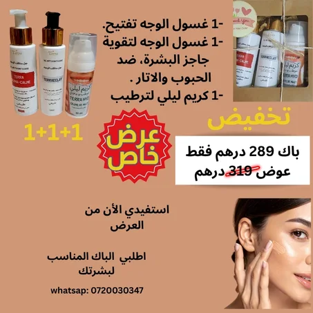 Pack Trio Eclat/Derma-calm                                                                عرض محدود: تخفيض + التوصيل بالمجان كهدية والدفع عند الإستلام