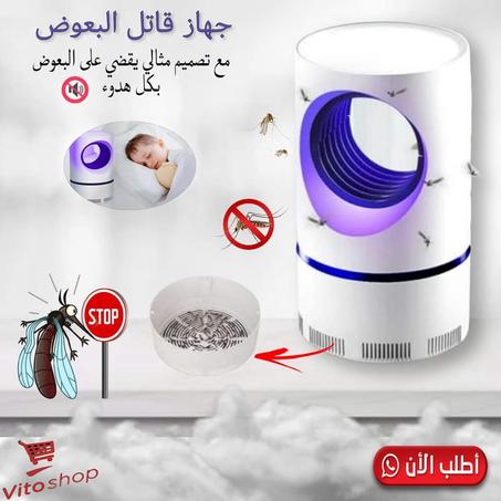 مصيدة البعوض القاتلة