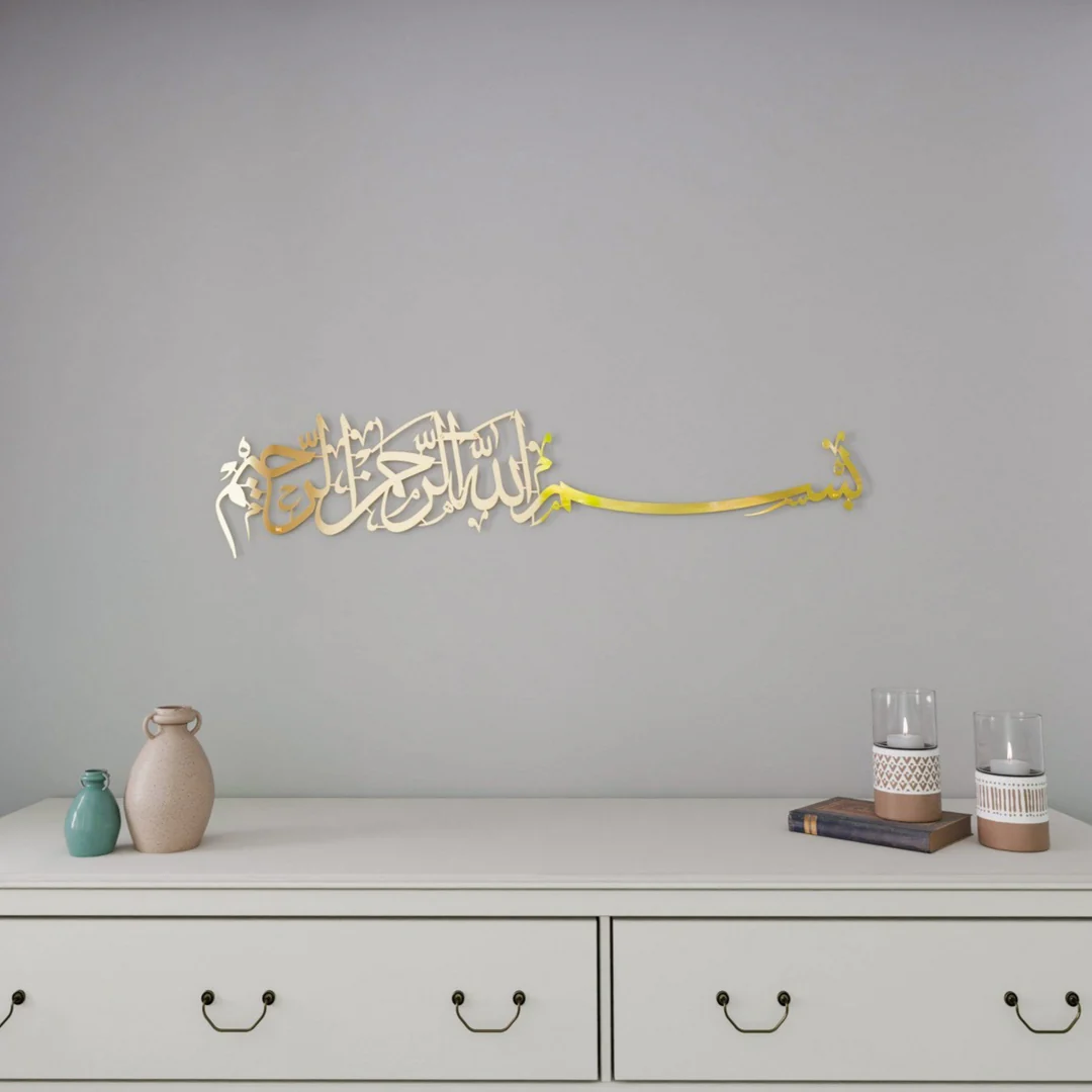 ديكور حائط بسملة أنيق