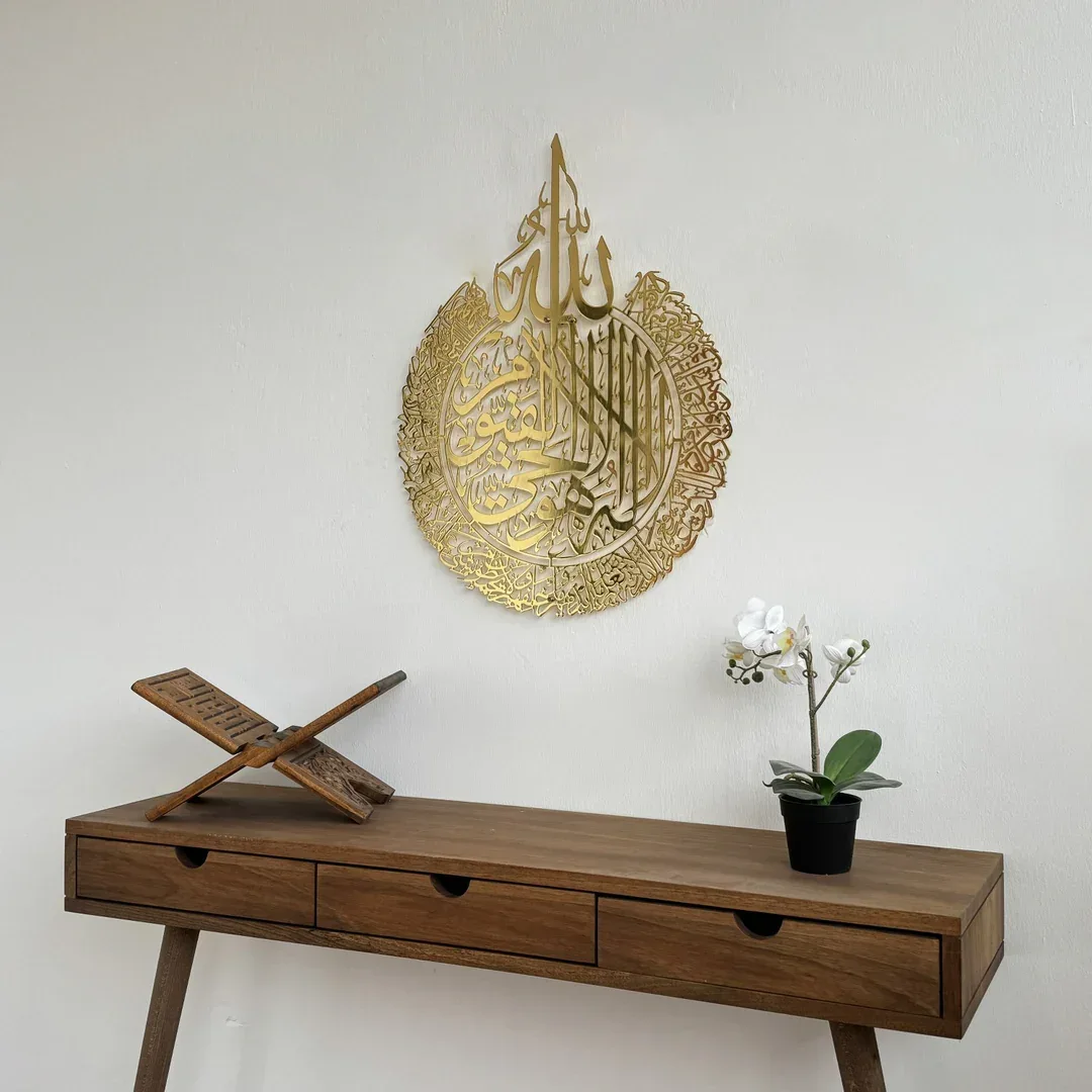 آية الكرسي" الدائرية - إطلالة ذهبية مميزة ✨