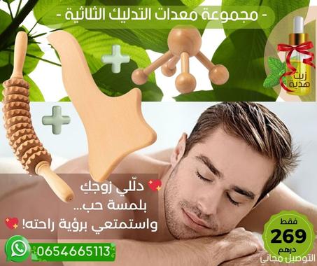 مجموعة أدوات التدليك الاحترافية