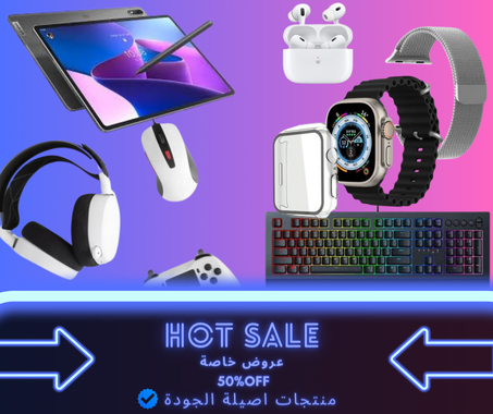 إلكترونيات جديدة تناسب احتياجاتك