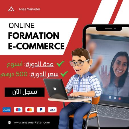 دورة أونلاين تطبيقية لتعلم التجارة الإلكترونية وإعلانات فيسبوك + 2 أيام مجانا 🎁