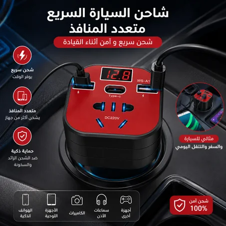 شاحن السيارة السريع USB + Type-C