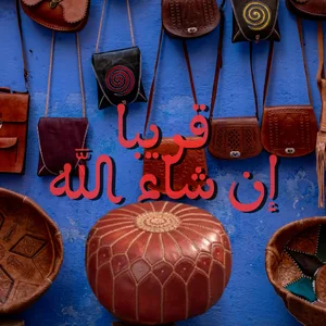 منتوجات الجلدية