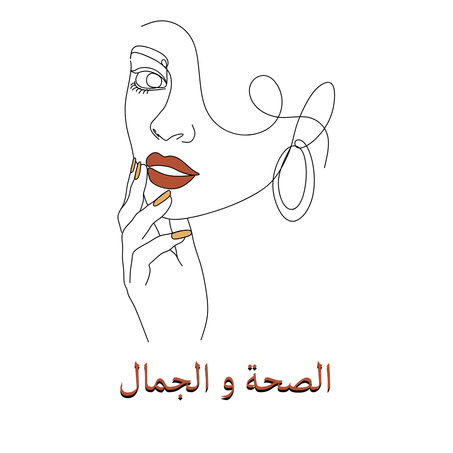 الصحة و الجمال