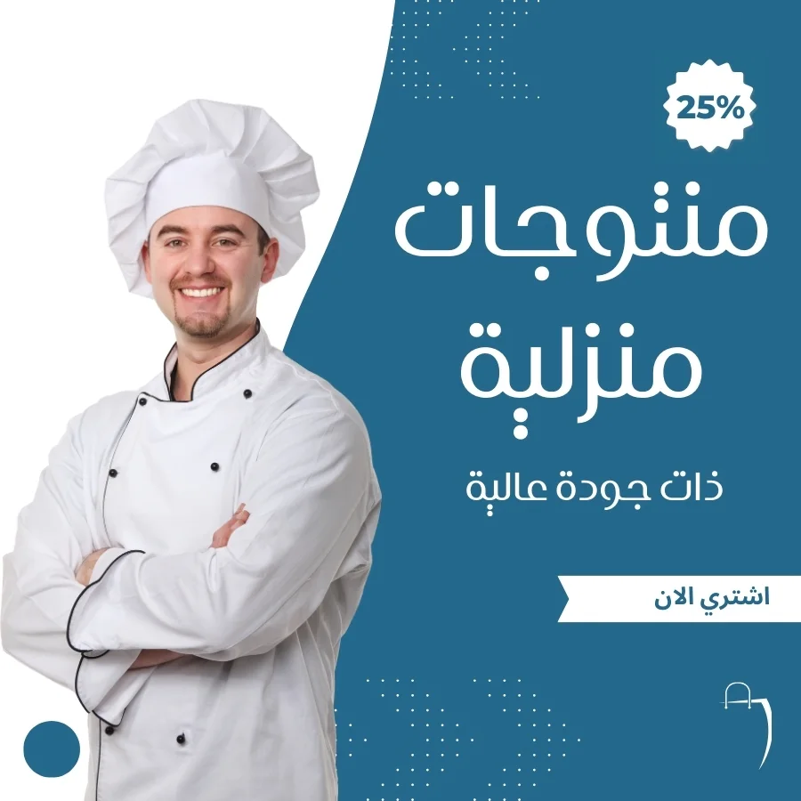 منتوجات منزلية