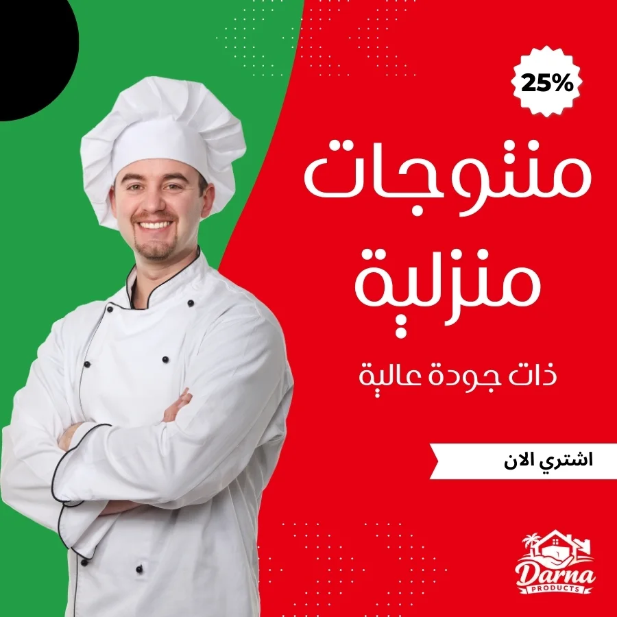 منتوجات منزلية