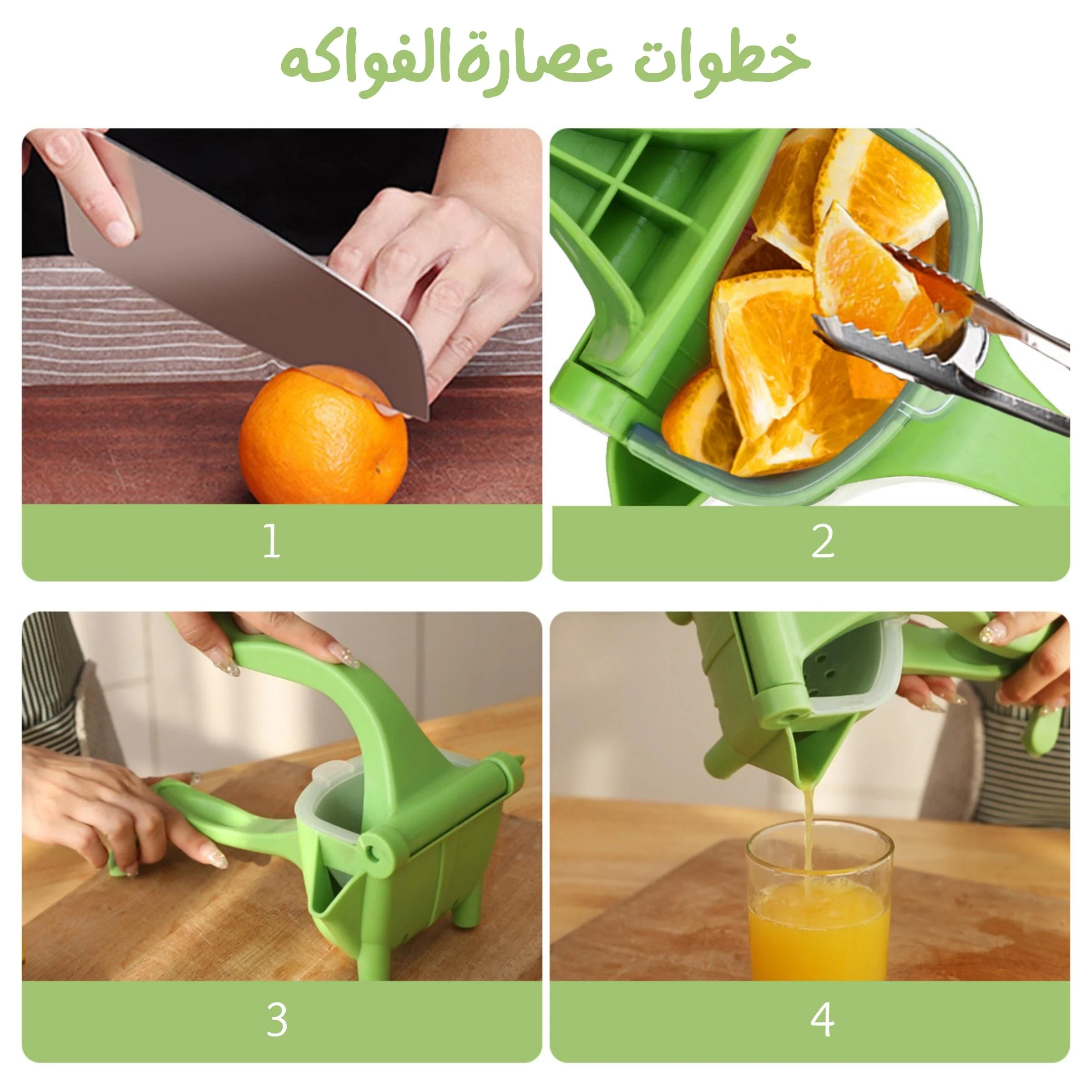 عصارة الفواكه اليدوية