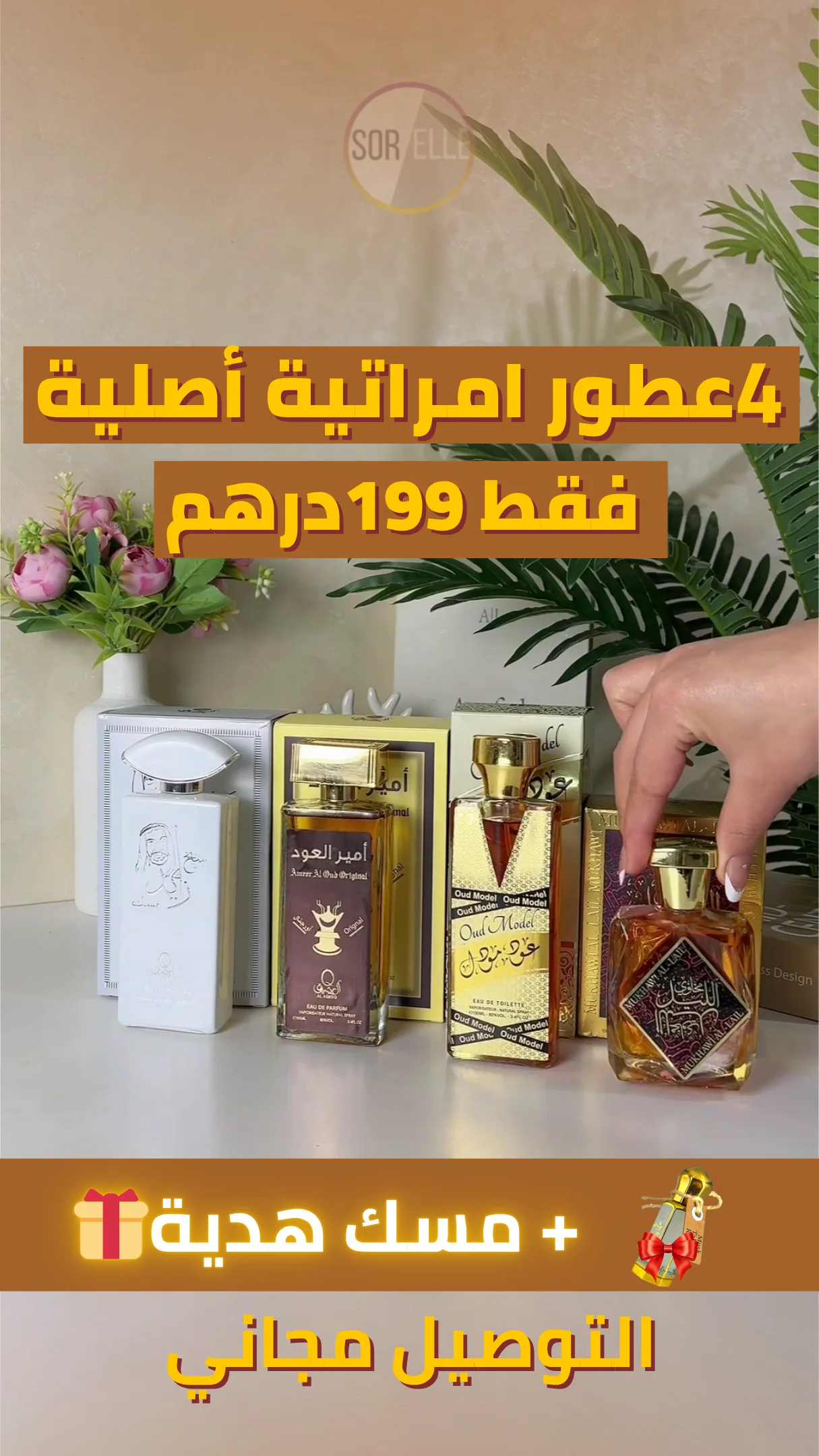 باك العطور الشرقية الأصلية