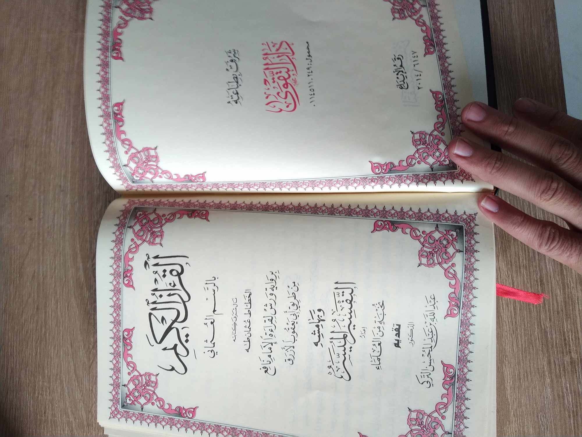 كتاب التفسير الميسر النسخة الاصلية المجلدة بالاضافة الى كتاب هدية من اختياركم