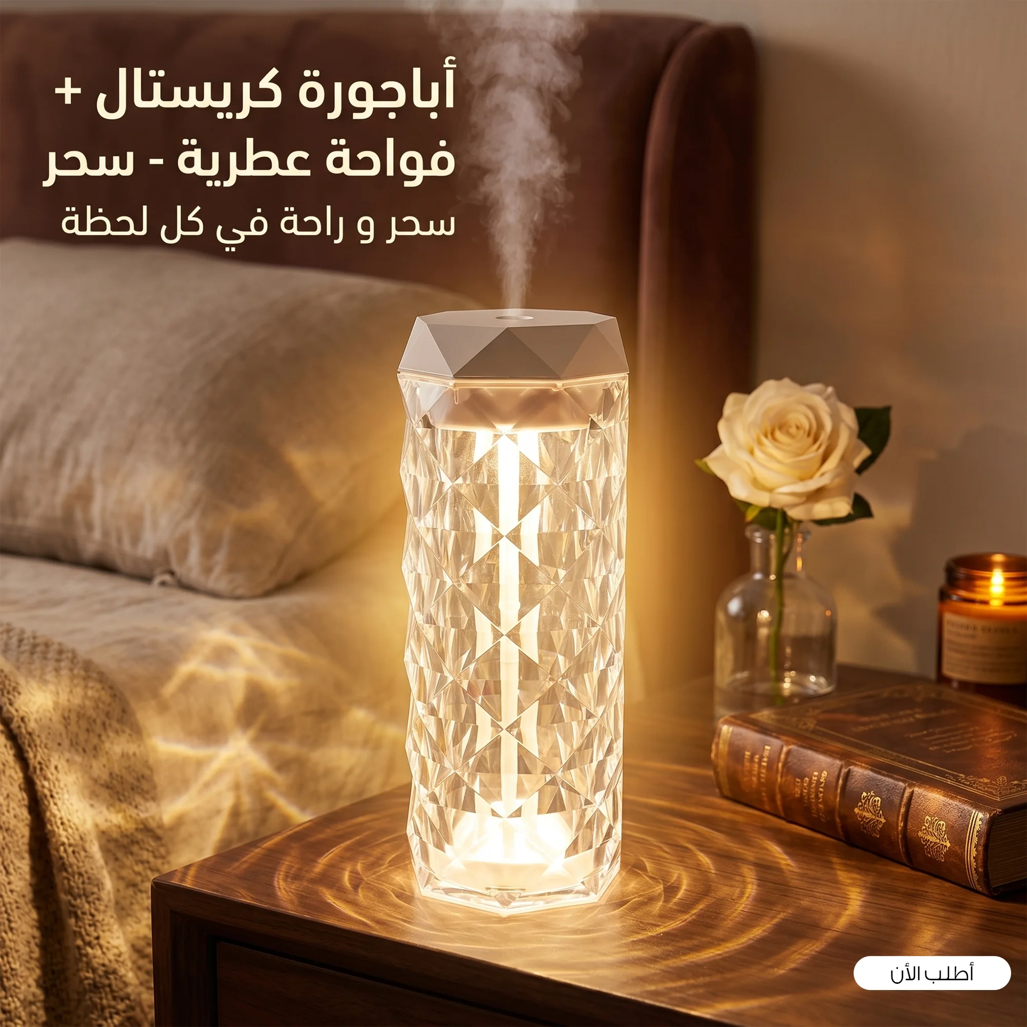 اباجوره كريستال و فواحه الترند