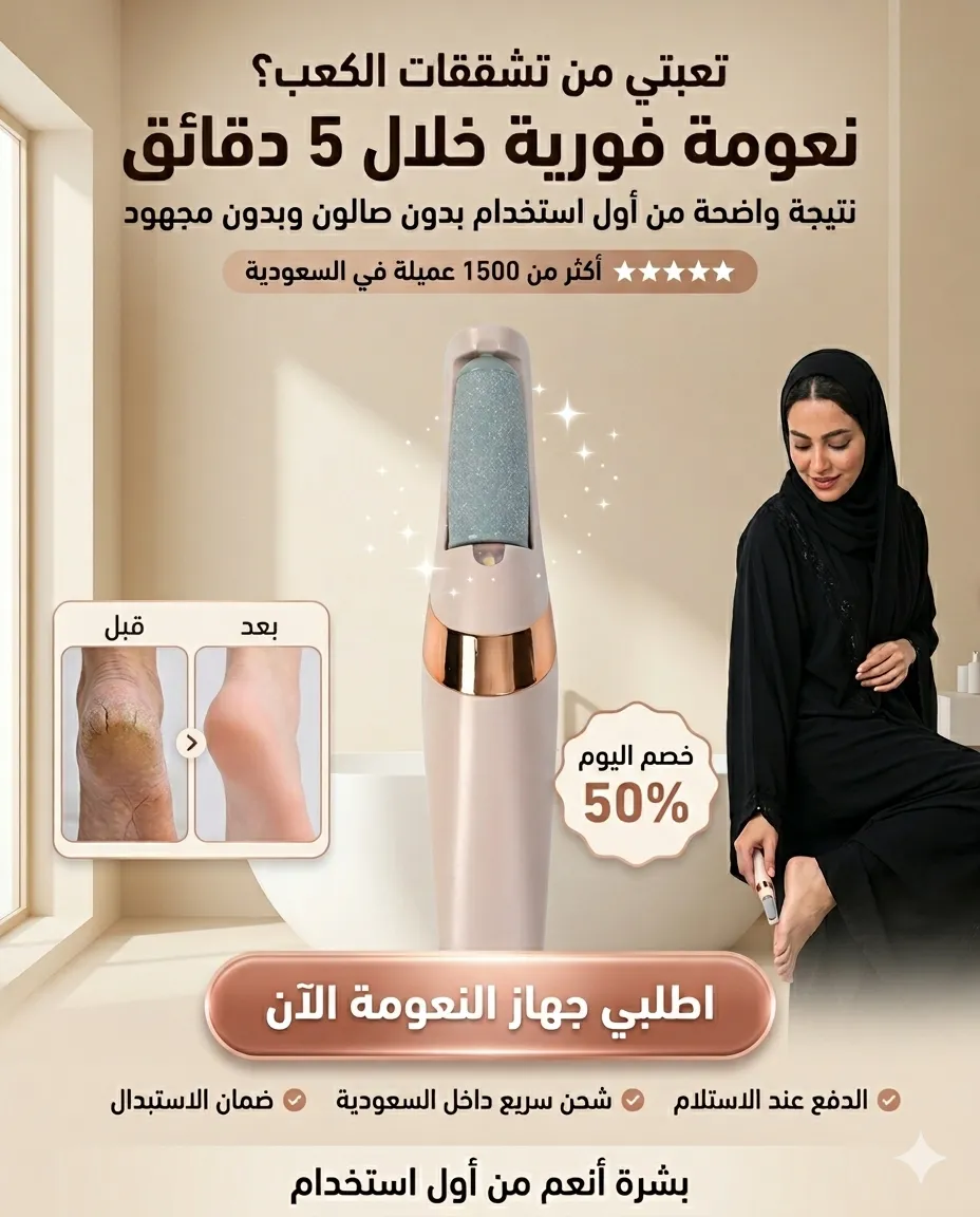 Calluses Pedicure Electric Foot Grinder - KSA