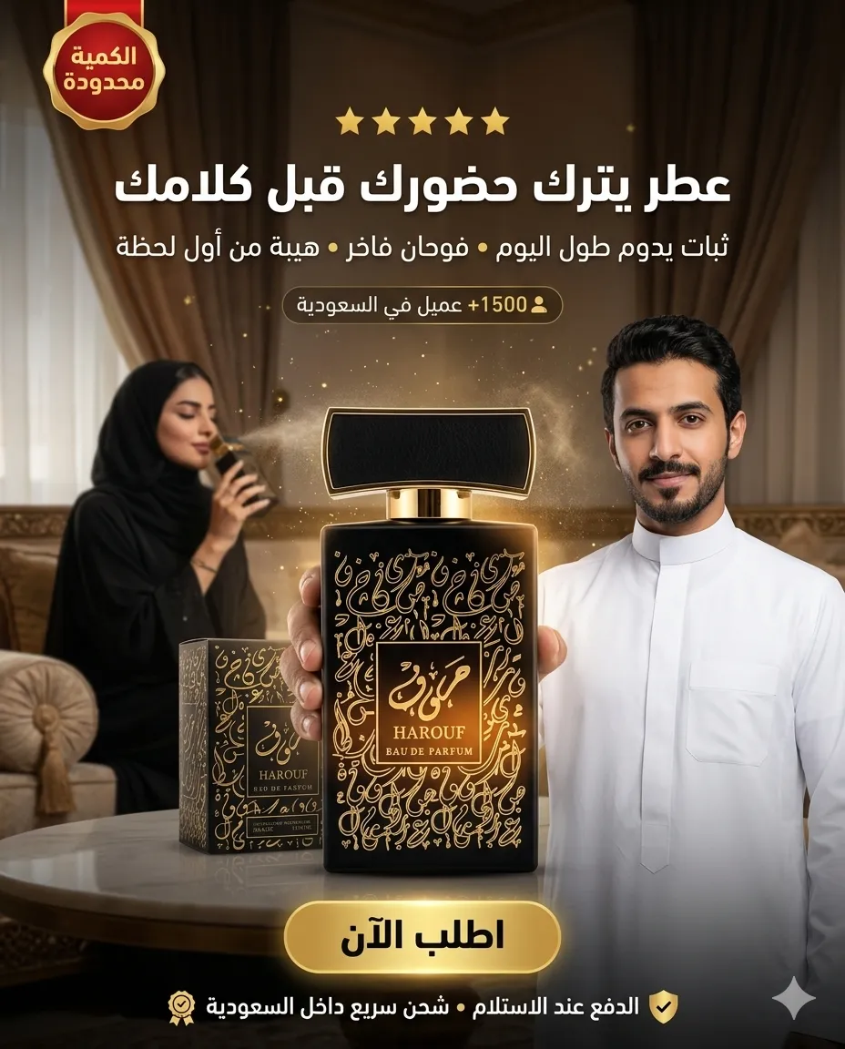 عطر حروف الفاخر من أرض الزعفران هو عطر شرقي للجنسين مع نفحات زهرية وخشبية