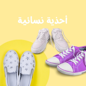 أحذية نسائية