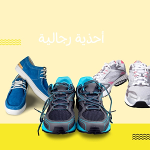 أحذية رجالية