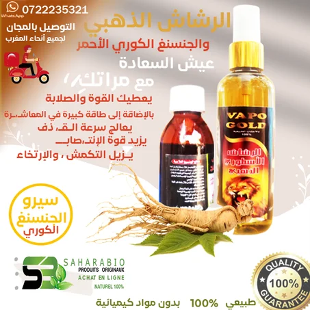 الرشاش الذهبي + مشروب الجنسنغ لتكبير حجم القضـ،يب والحد من سرعه القذف - Vapo Gold & Sirop Ginseng
