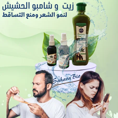 زيت و شامبو الحشيــ،ش الطبيعي الأصلي لنمو الشعر و منع تساقطه