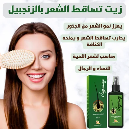 بخاخ الزنجبــيل الأخضر  الطبيعي لنمو الشعر  ومنع التساقط