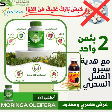 المورينجا معجزة من الطبيعة بين أيديكم