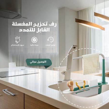 منضم المطبخ + توصيل مجاني لحد باب البيت و الدفع عند الإستلام