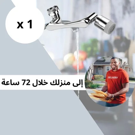الصنبور الفضي٫ دوران 1080°