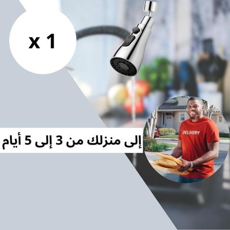 الصنبور الفضي٫ دوران 720°