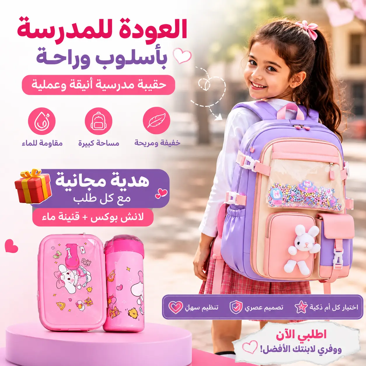 حقيبة مدرسية أنيقة للبنات | جودة عالية + هدية مجانية