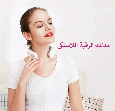 مدلك الرقبة اللاسلكي