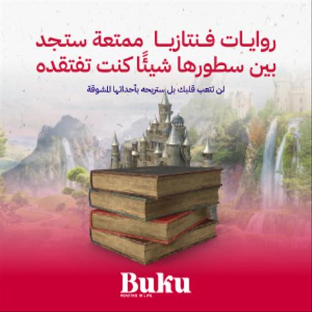 روايات فنتازيا