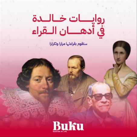 روايات خالدة