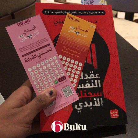 فواصل تحدي القراءة