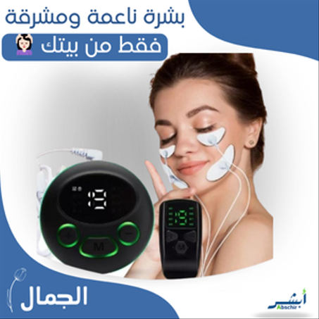 جهاز تدليك الوجه EMS